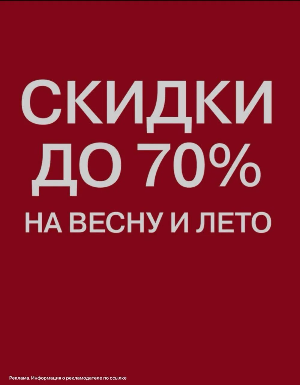 Распродажа до -70% на весну и лето в GJ🔥