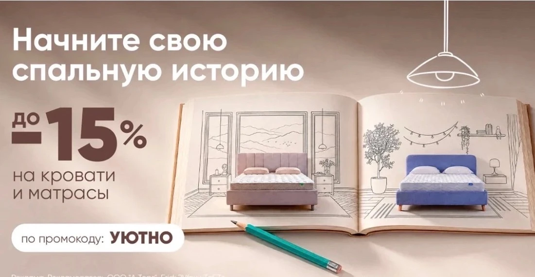 🔥Дополнительная скидка до 15% на кровати и матрасы в салоне Аскона Боровичи🔥