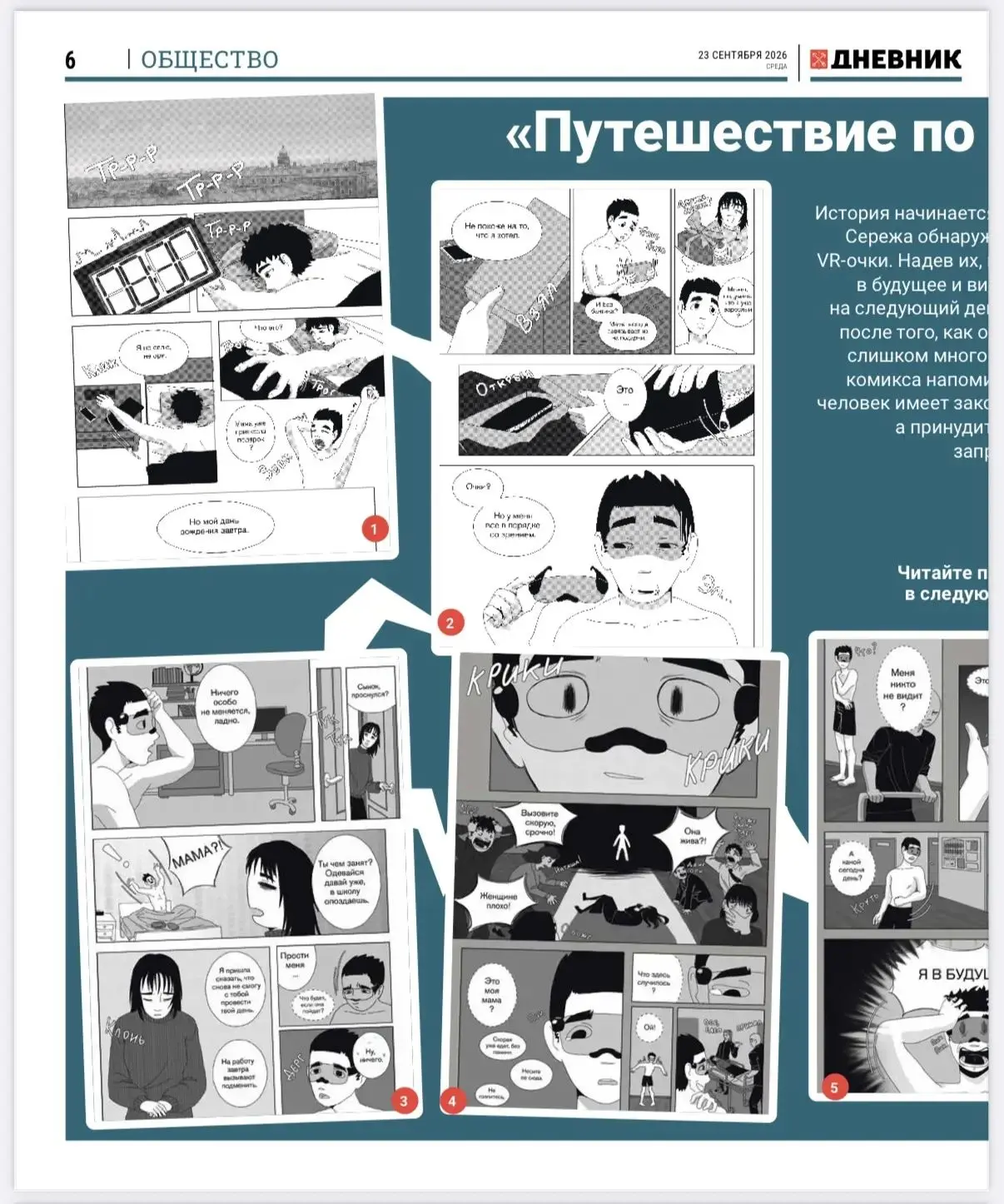 Начнем «Путешествие по правам»?