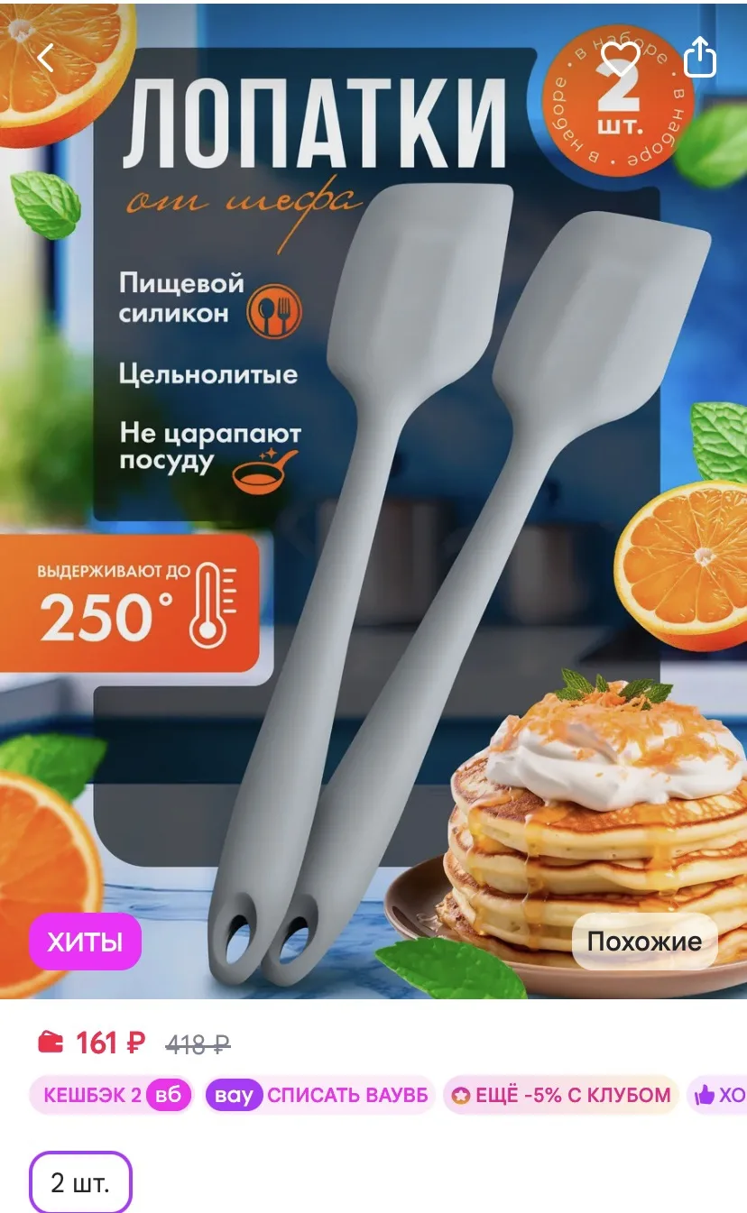 Лопатки 2 шт