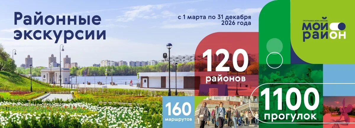 Бесплатные экскурсии по районам Москвы 🏃‍♂️