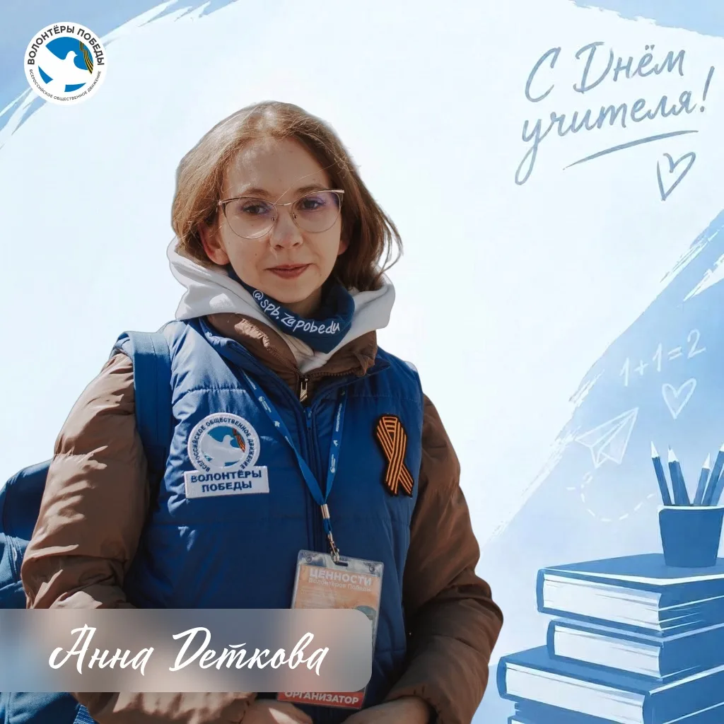 📚С Днём учителя!