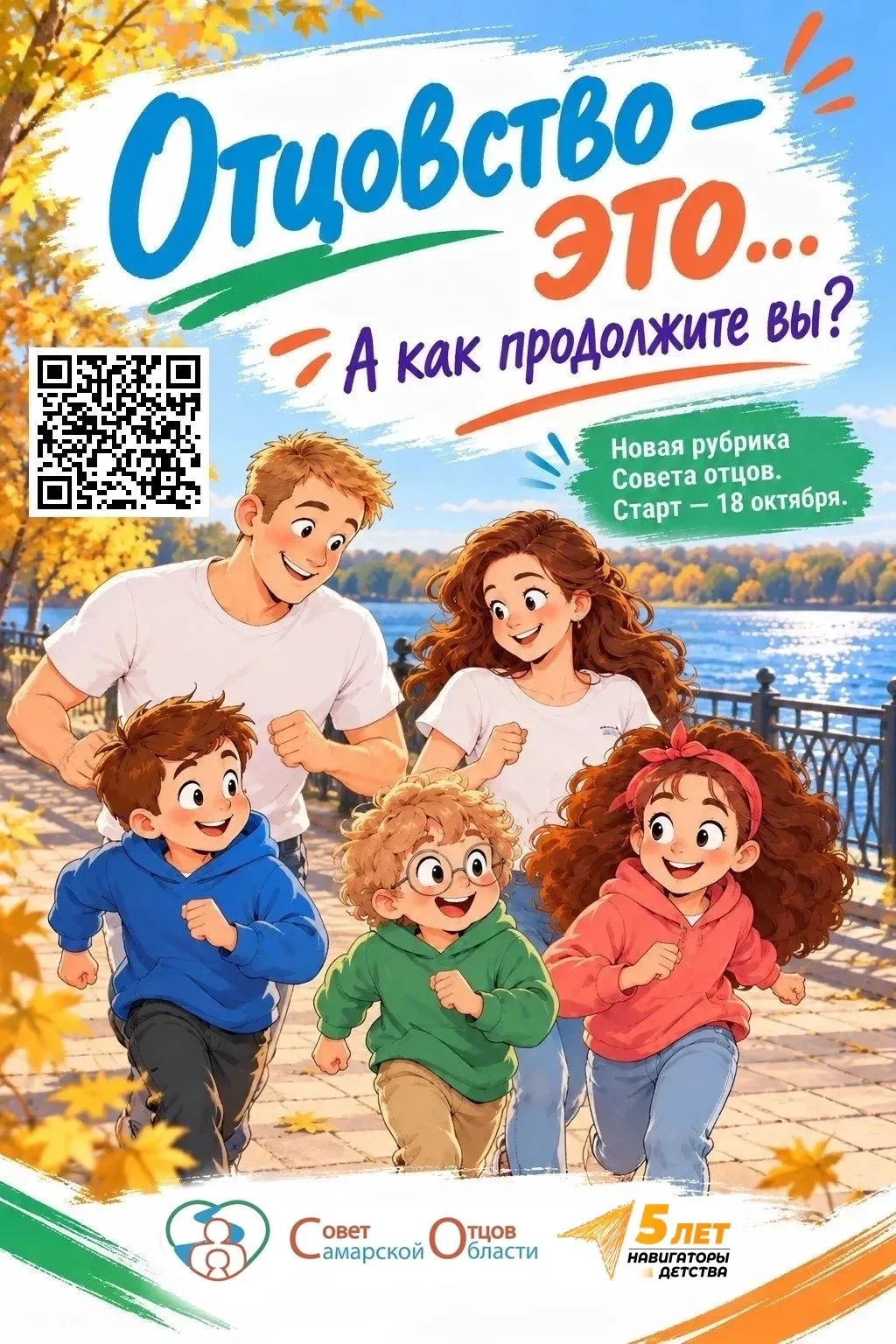 Приглашаем к участию в проекте "Отцовство это..."