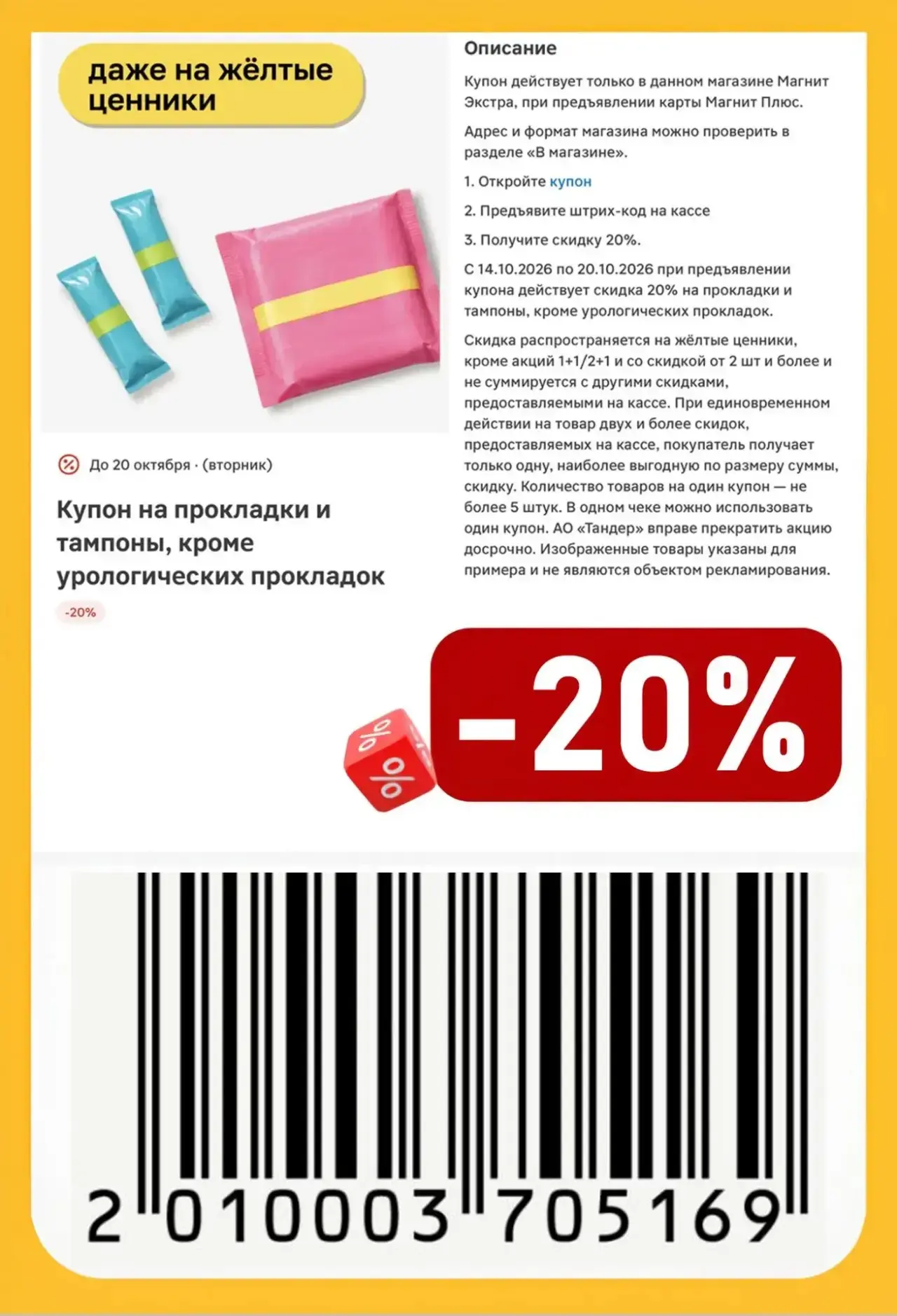 🧲 Магнит Экстра/Семейный - Доп. Актуальные купоны (до 20.10) 🆕