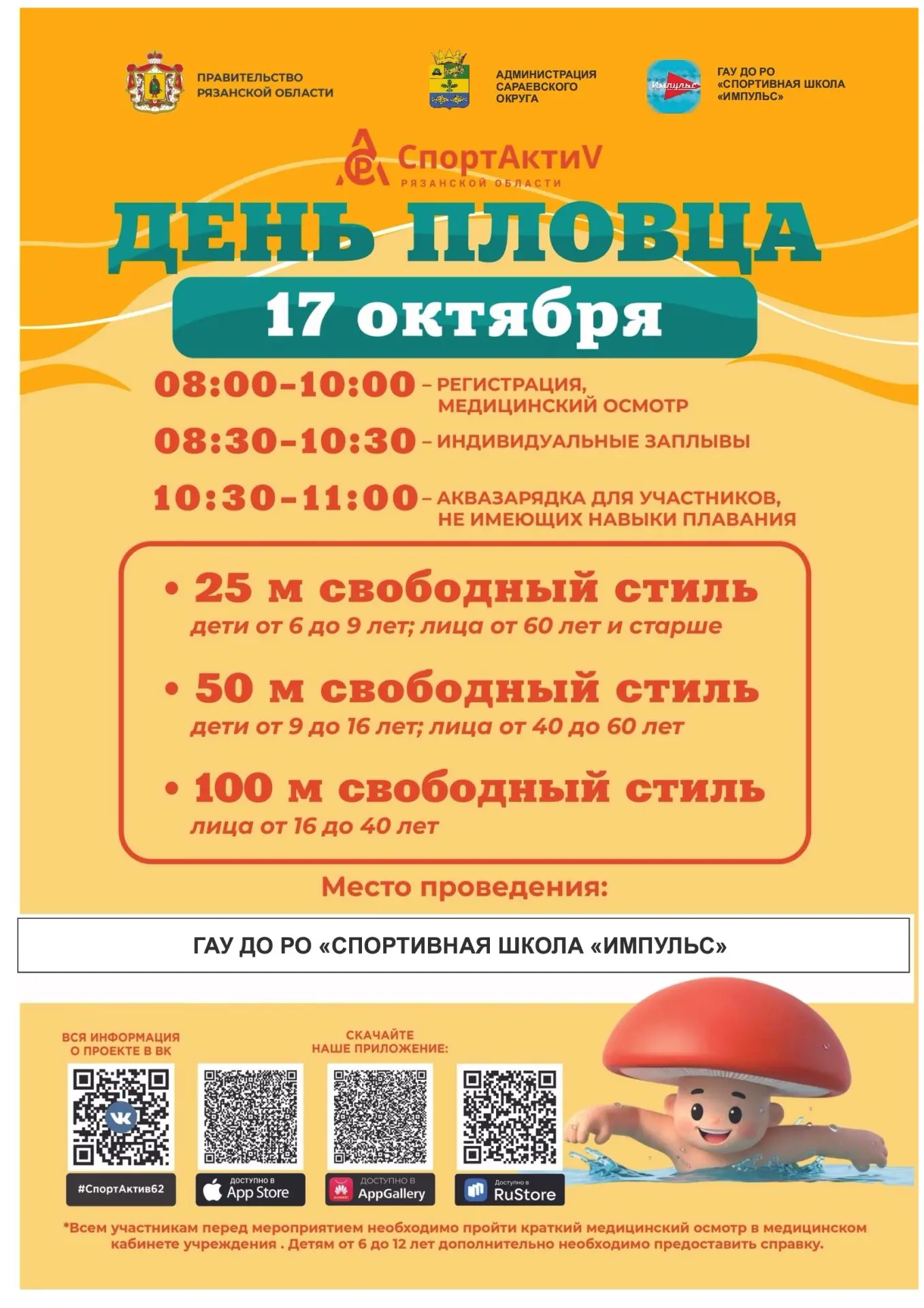 🏊‍♂ День пловца в р.п. Сараи: плывём к здоровью вместе!
