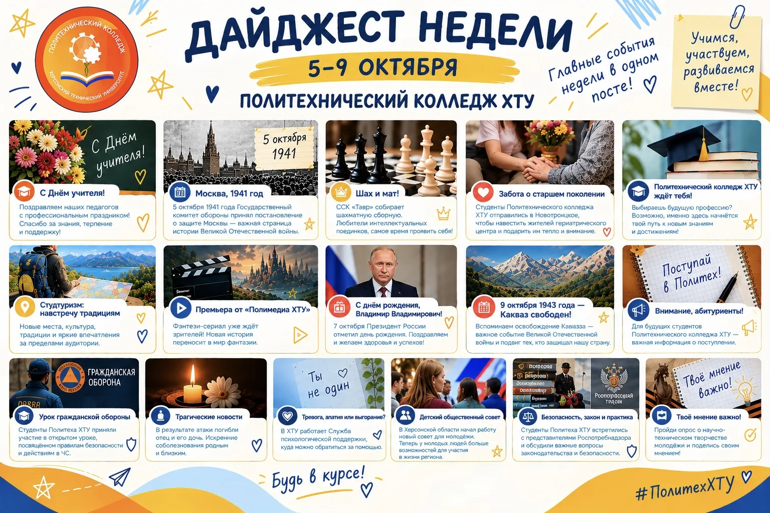 📢 ДАЙДЖЕСТ НЕДЕЛИ | 5–9 ОКТЯБРЯ