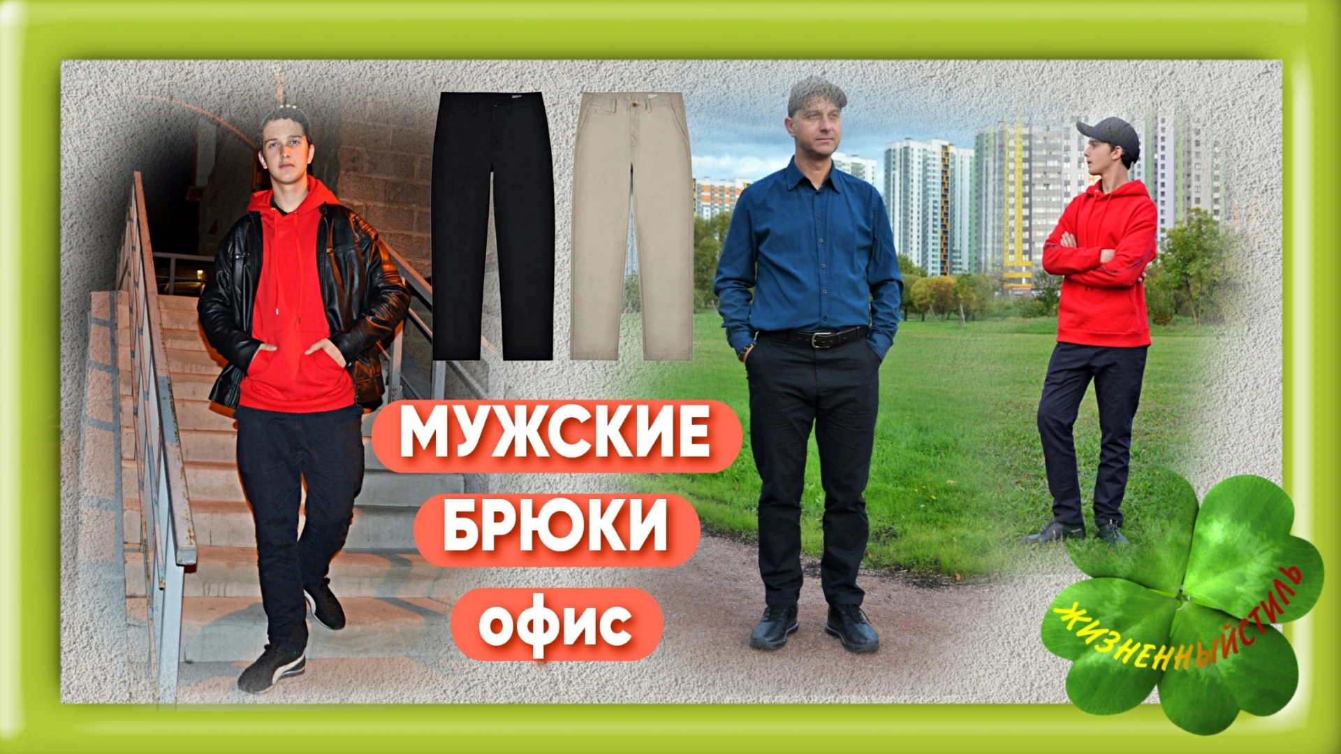 МУЖСКИЕ БРЮКИ офис, штаны
