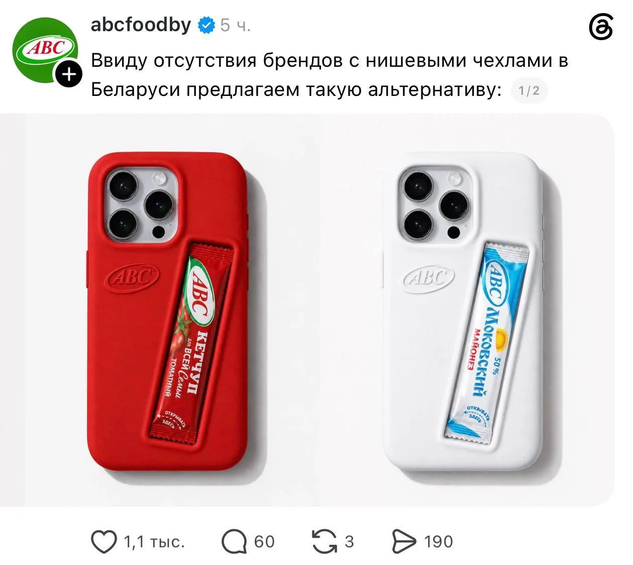 Белорусы придумали чехол для iPhone с КЕТЧУПОМ — вместо бальзама для губ в духе Rhode т...