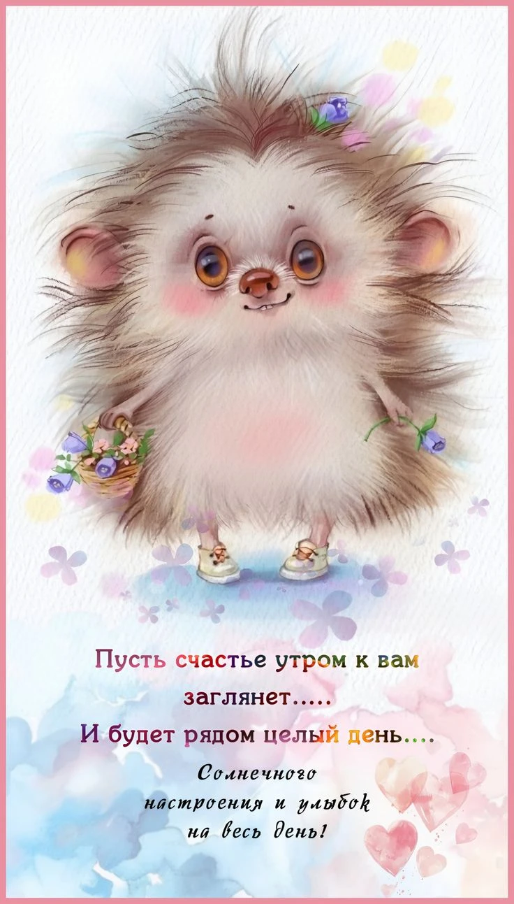 🥰 Оставляйте реакции, если понравилась открытка и делитесь с близкими ❤️