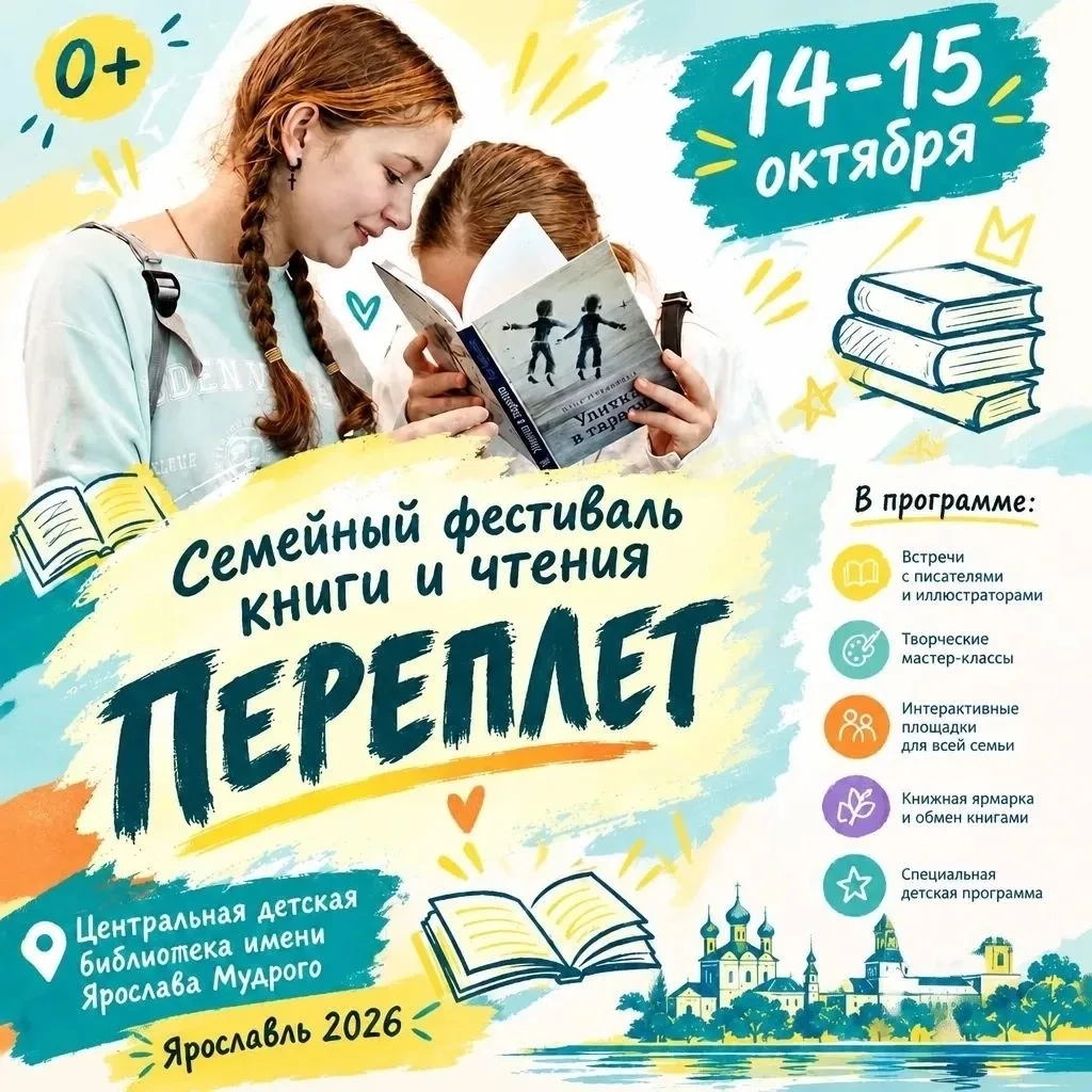 СЕМЕЙНЫЙ ФЕСТИВАЛЬ «ПЕРЕПЛЕТ»