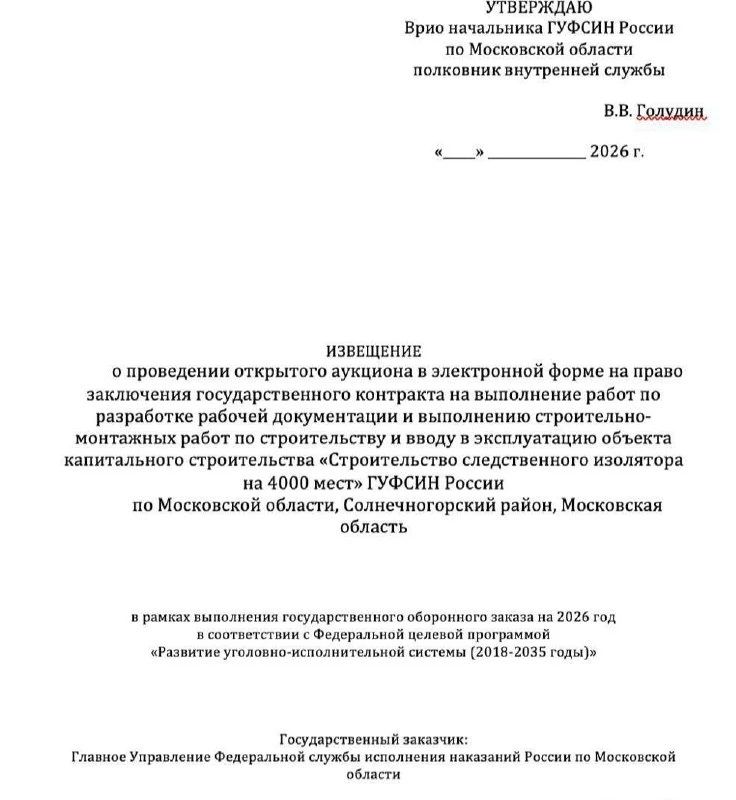 В Подмосковье построят СИЗО на 4 тысячи мест