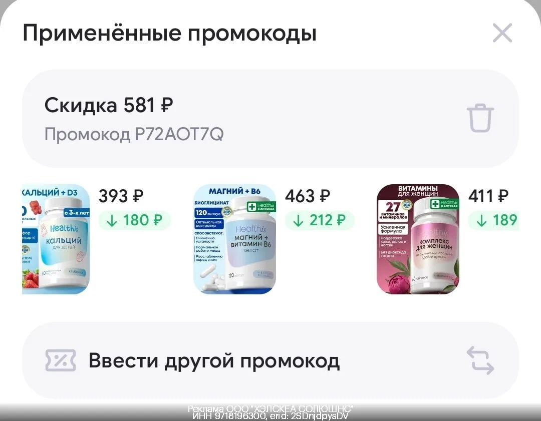 -30% на витамины Healthis