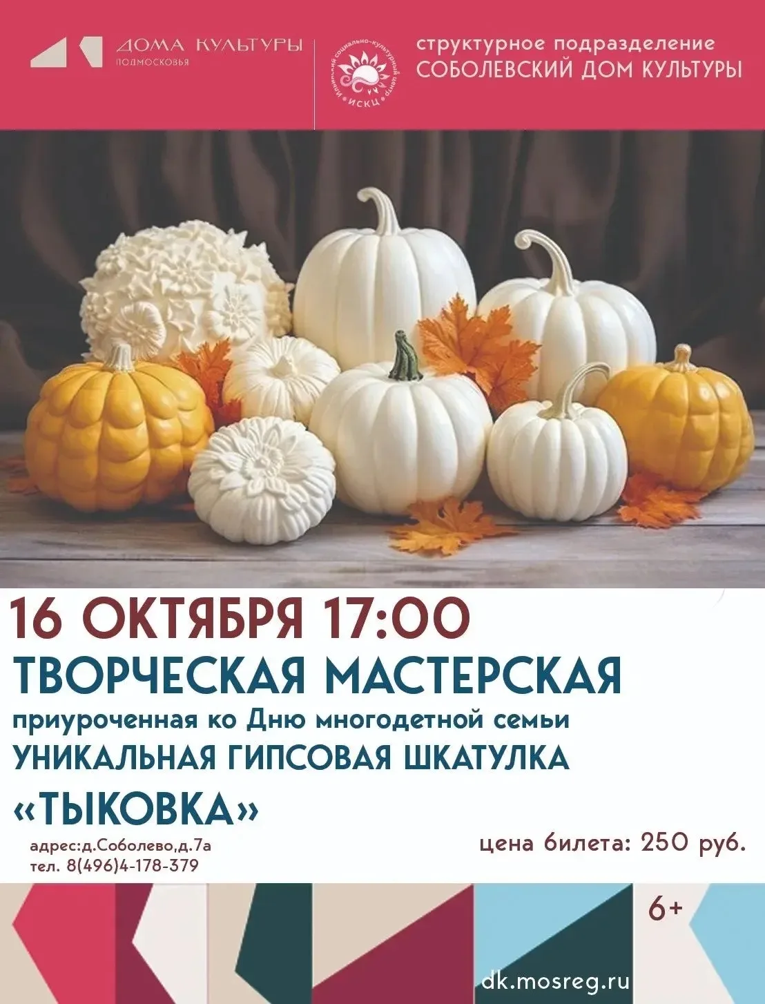 Дорогие друзья! В честь Дня многодетной семьи наш Дом культуры приглашает в уютную твор...