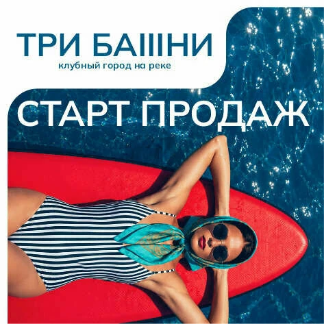 ЖК «Три башни» от Ягода Development