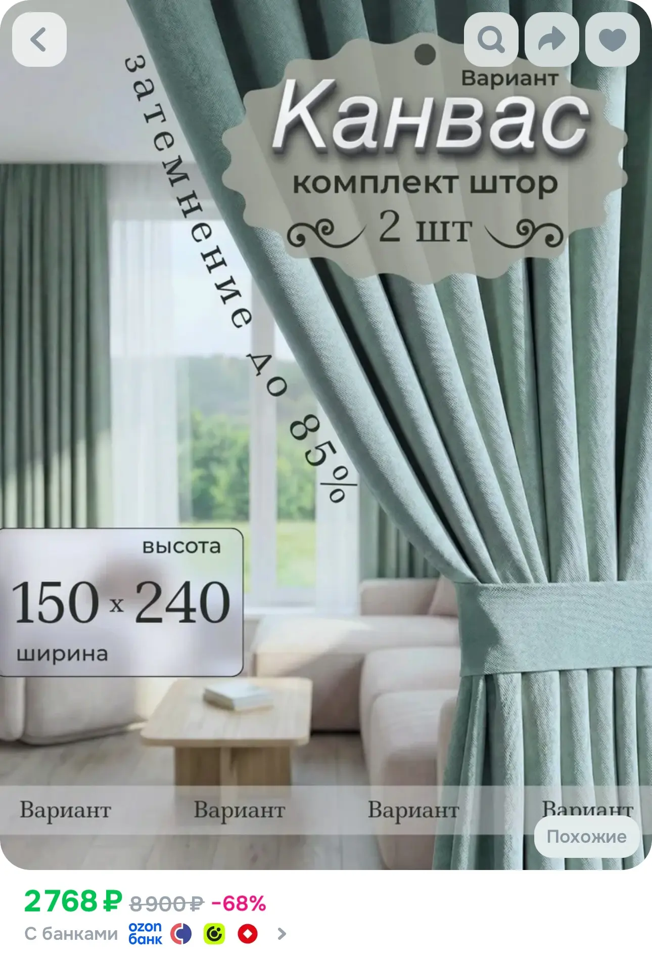 💙 Шторы канвас 150х240 2шт