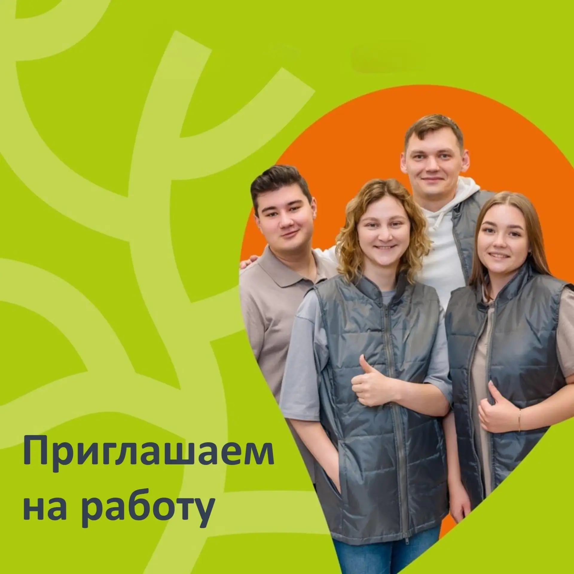 Приглашаем на работу в магазины «Монетка»