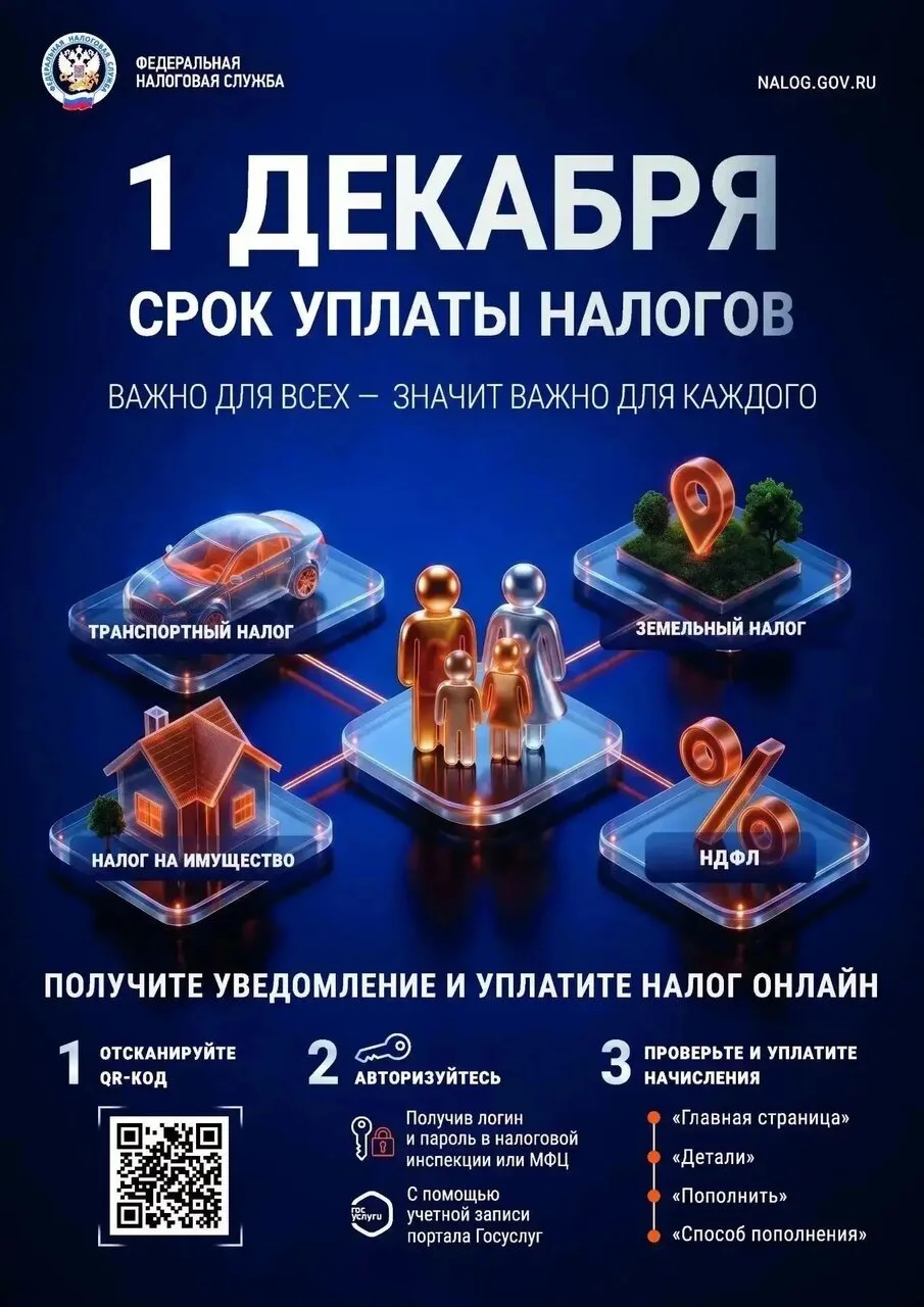 Югорчанам необходимо оплатить налоги до 1 декабря
