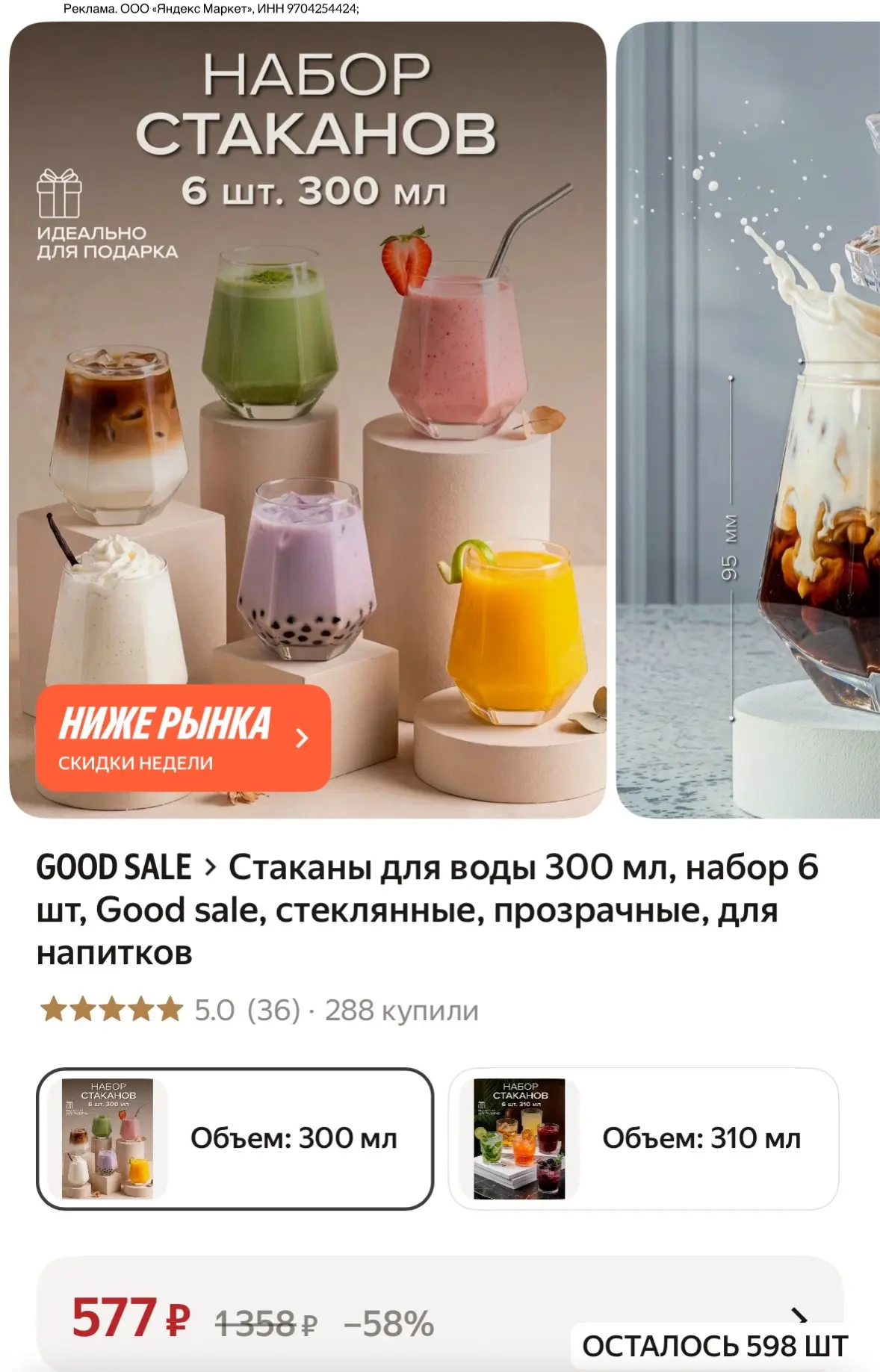 Стаканы для воды 300 мл, набор 6 шт, Good sale, стеклянные, прозрачные, для напитков
