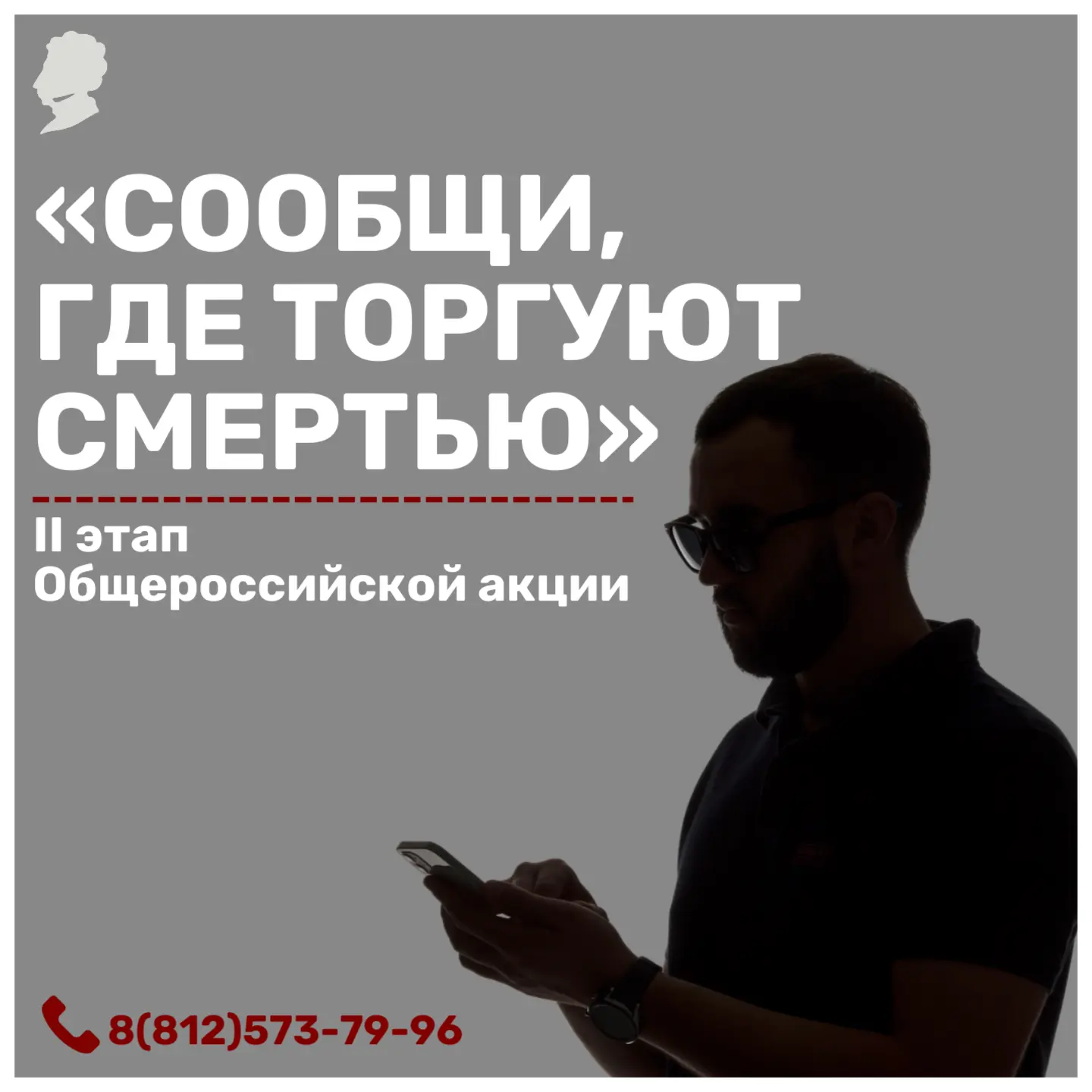 По 2 октября на территории Санкт-Петербурга проходит II этап Общероссийской акции «Сооб...