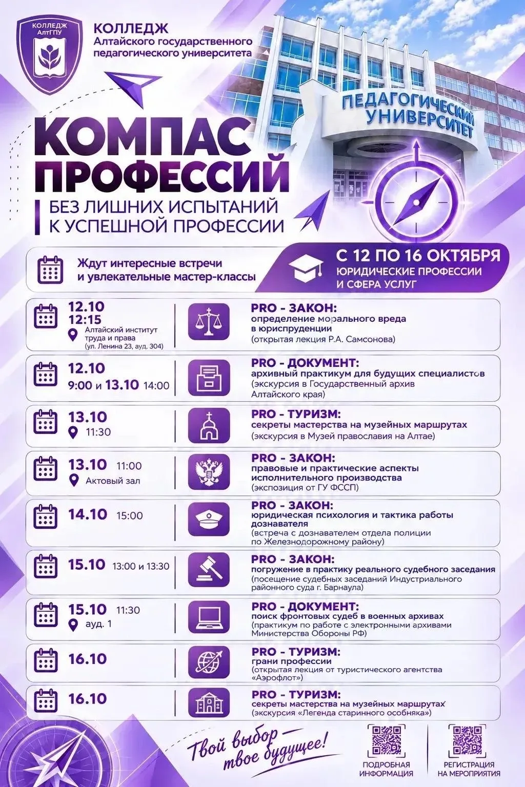 🧭«Компас профессий»: твой маршрут в успешное будущее!