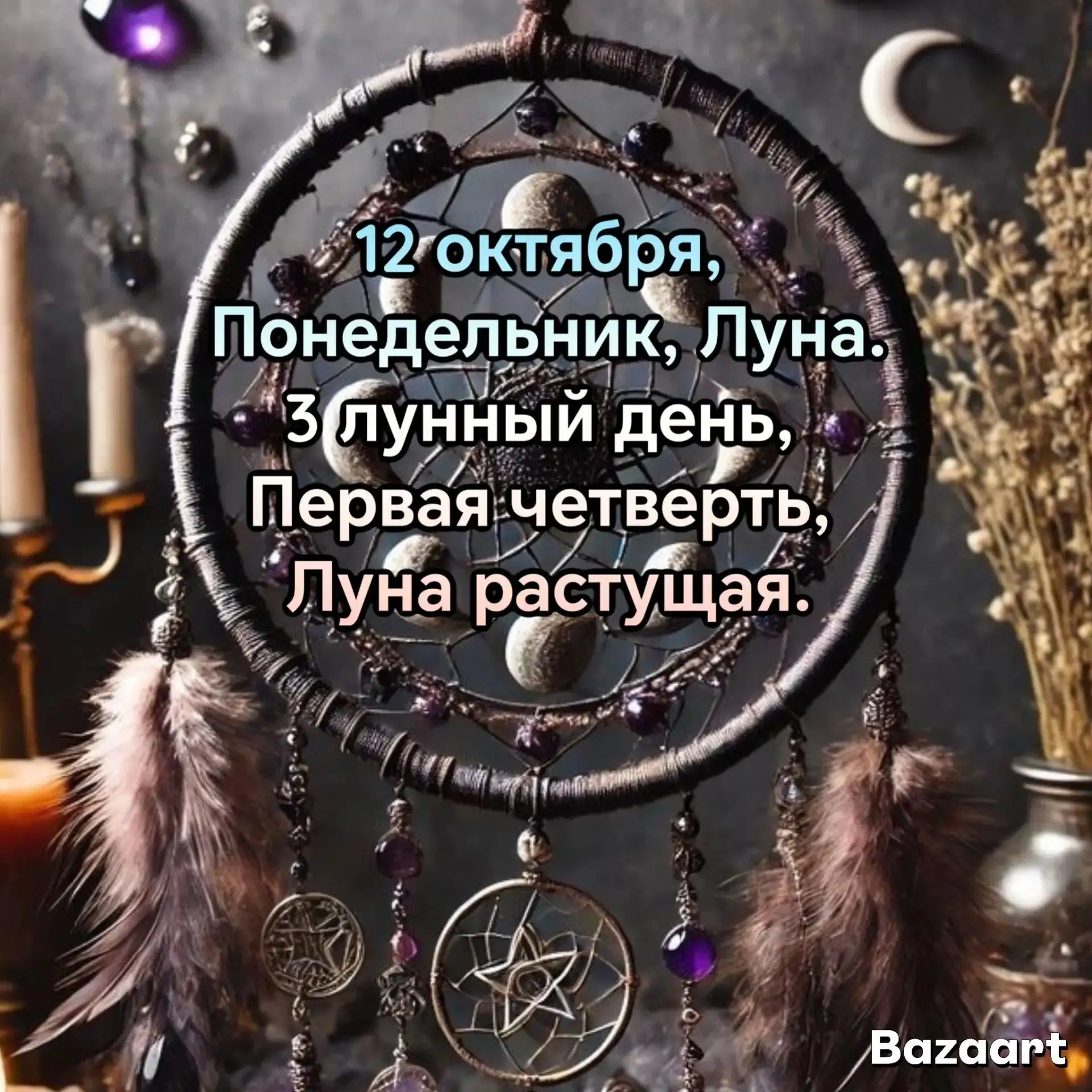 ⌚ После 09:21 Мск 12 октября до 10:45 Мск 13 октября.