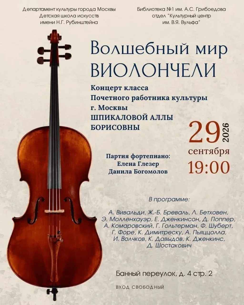 Проект «Волшебный мир виолончели» состоялся 29.09.2026  в КЦ им Вульфа.