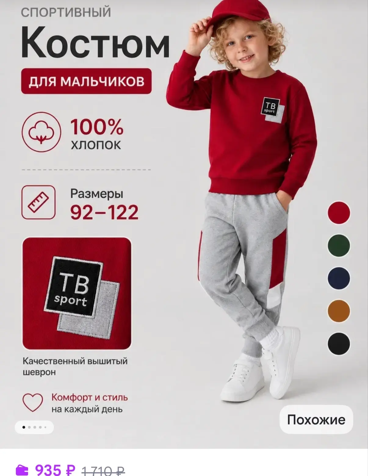 Zarimax Textile Спортивный костюм для детей хлопок