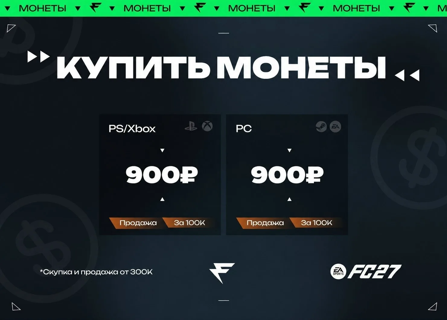 💥Обновленные курсы покупки монет 💥