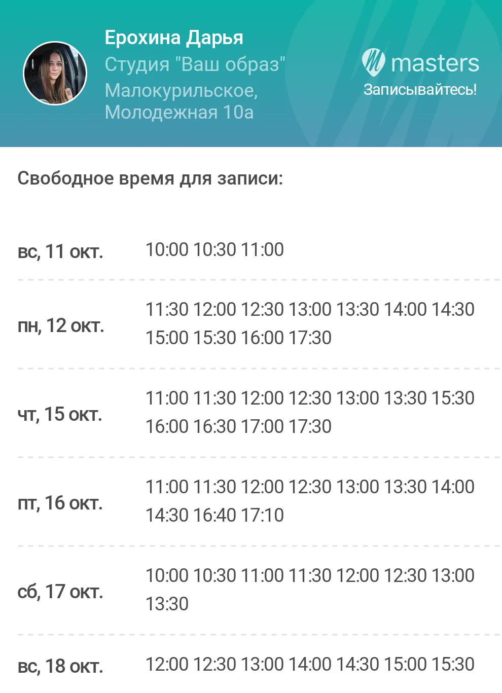 🫟Онлайн запись➡️ https://mst.link/erohina_darya