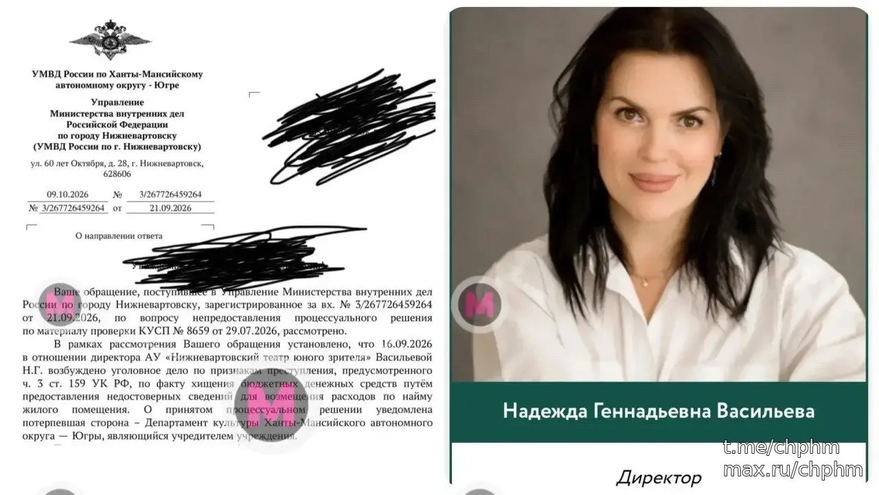 ❗️Директор нижневартовского Театра юного зрителя попала под уголовное дело.
