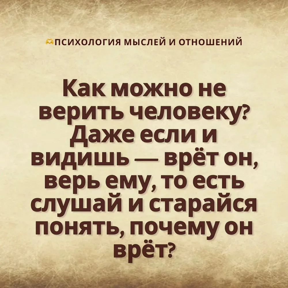 Я знаю, как это звучит. Как будто я предлагаю терпеть ложь. Нет. Я предлагаю понять. За...