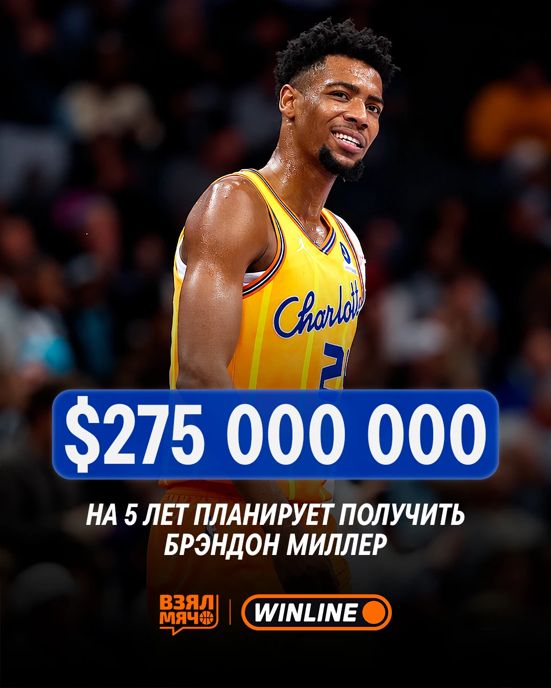 💰 Брэндон Миллер нацелился на максимальный контракт!