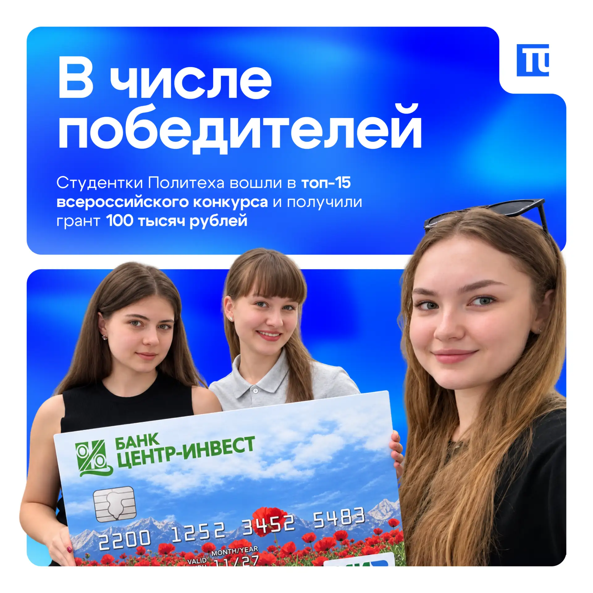 🏆 Команда Кубанского Политеха получила 100 тысяч рублей на реализацию проекта