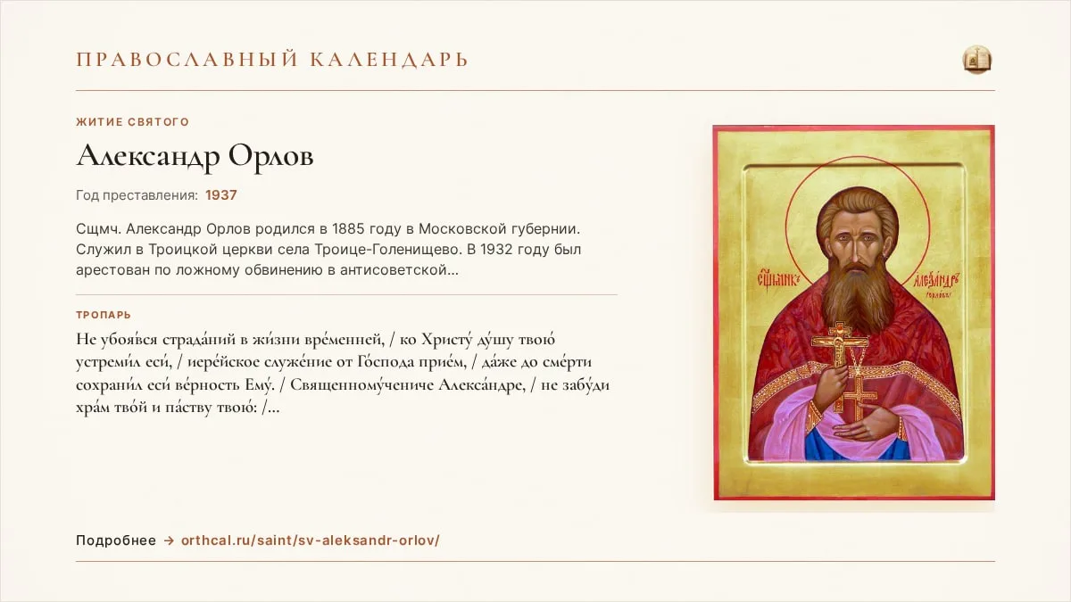 🕯️ Память дня