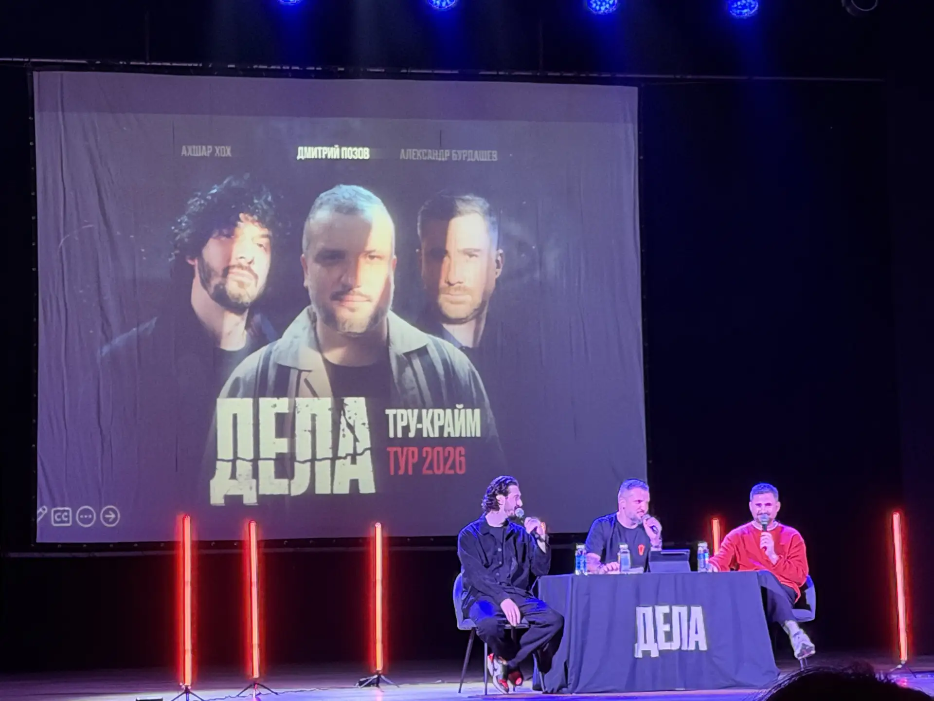 Сходили с Натали (спасибо за пригласительный) на трукрайм «Дела», формат понравился.