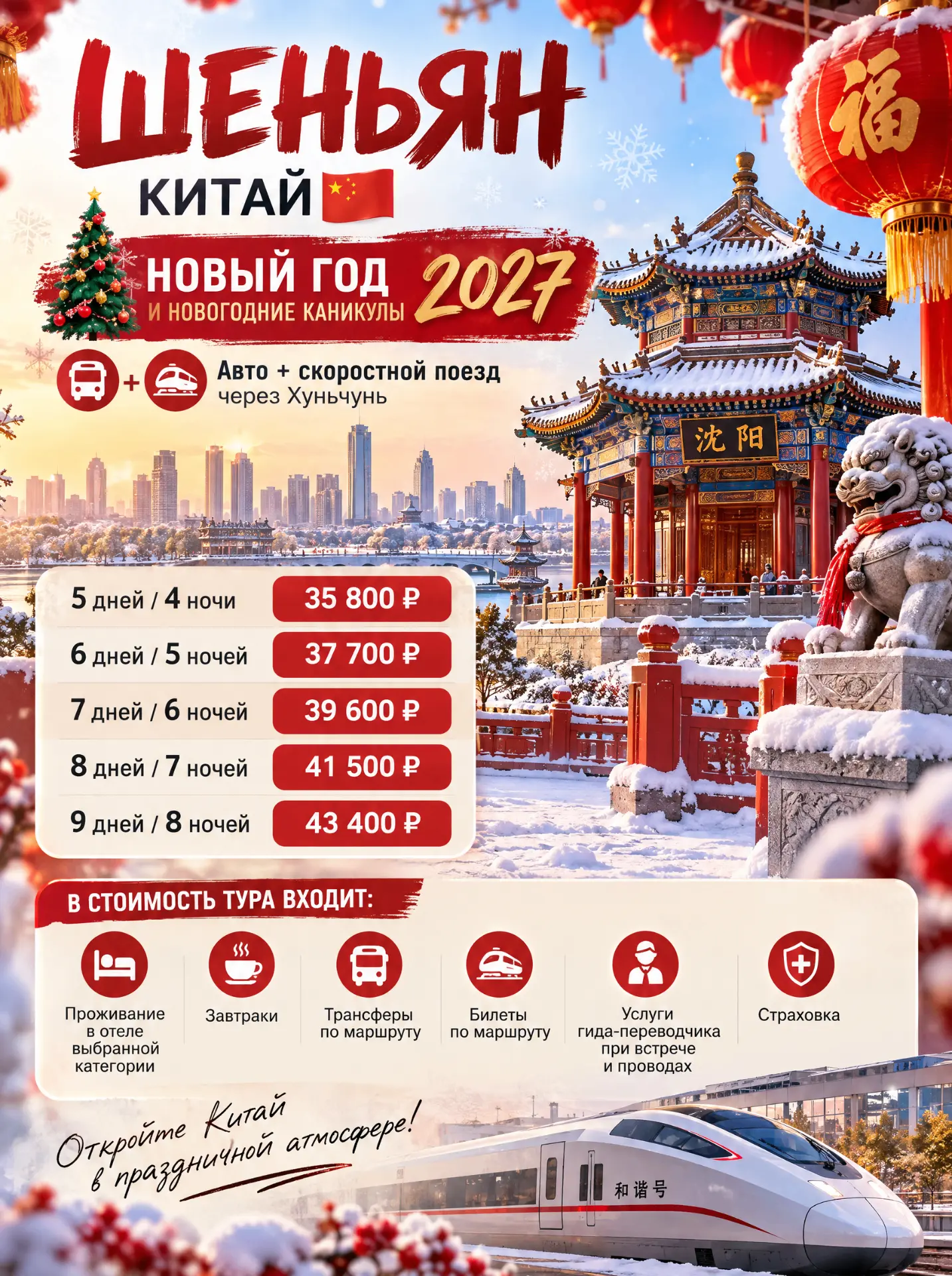 🇨🇳 ШЕНЬЯН | КИТАЙ 🇨🇳