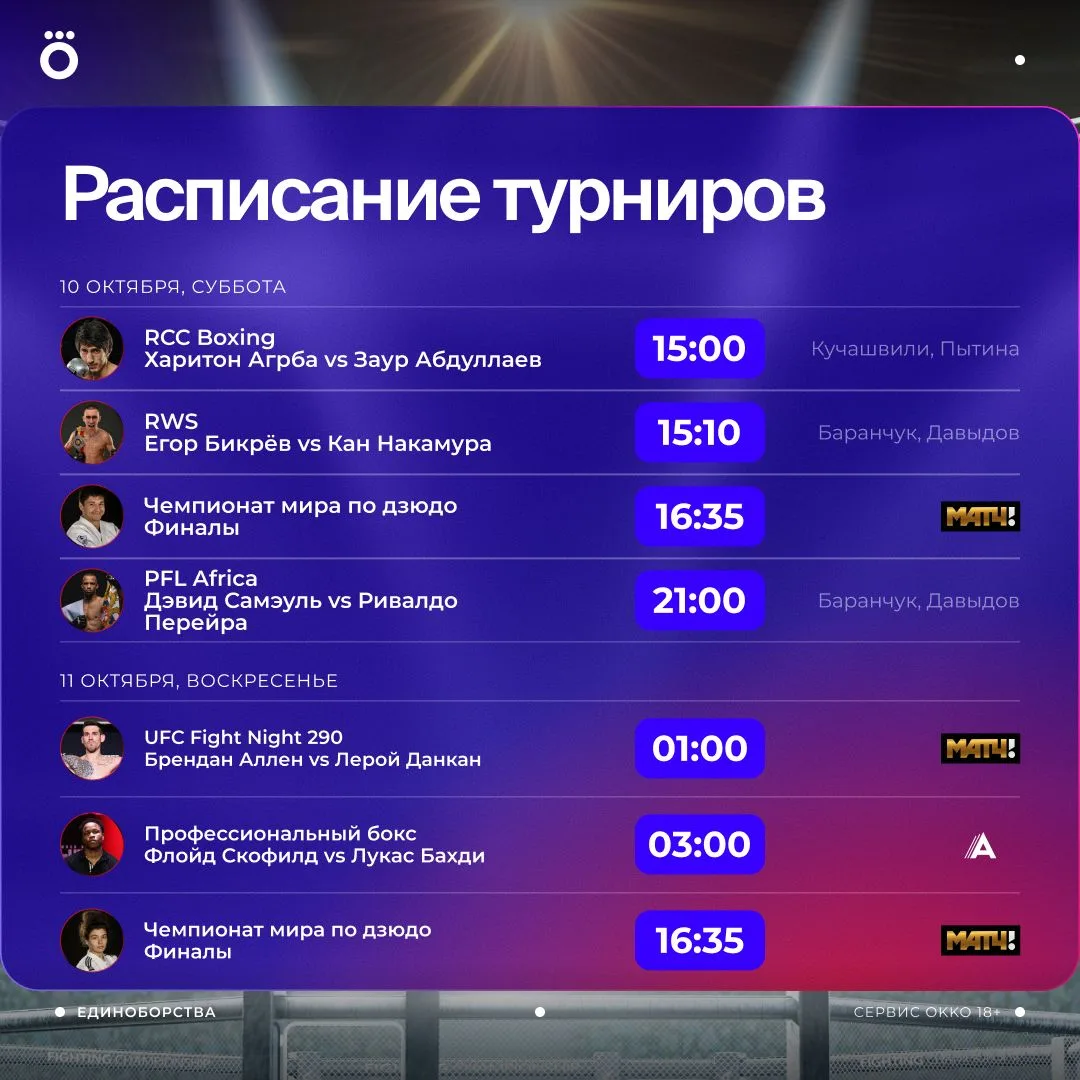 Лови расписание трансляций на выходные, чтобы ничего не пропустить!