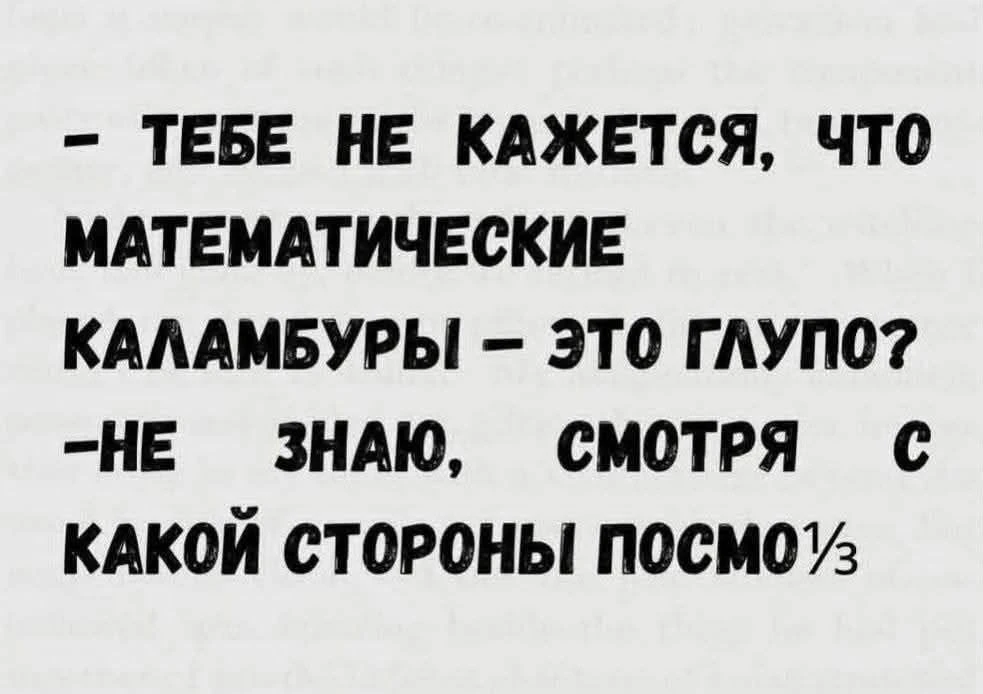 математики тоже шутят, оказывается