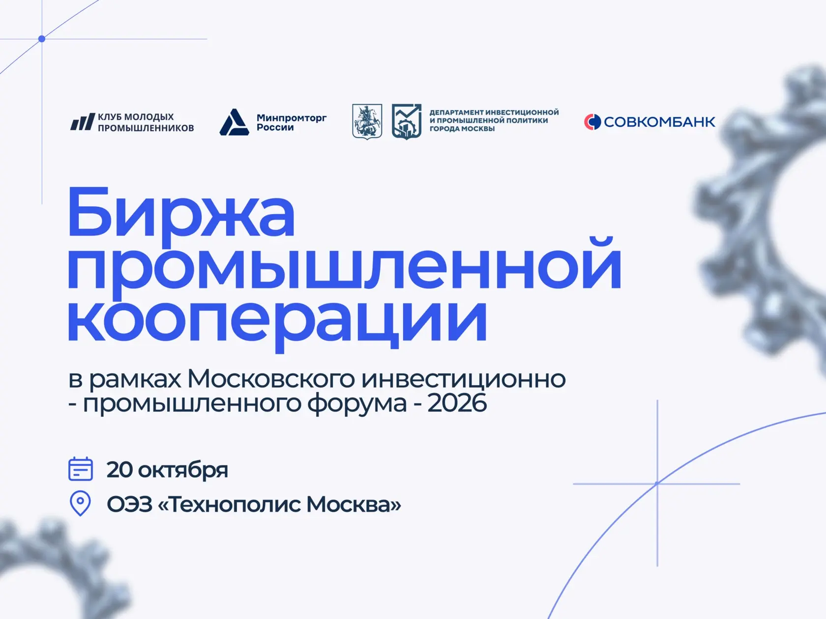 Амурских предпринимателей приглашают к сотрудничеству с крупнейшими промышленными компа...