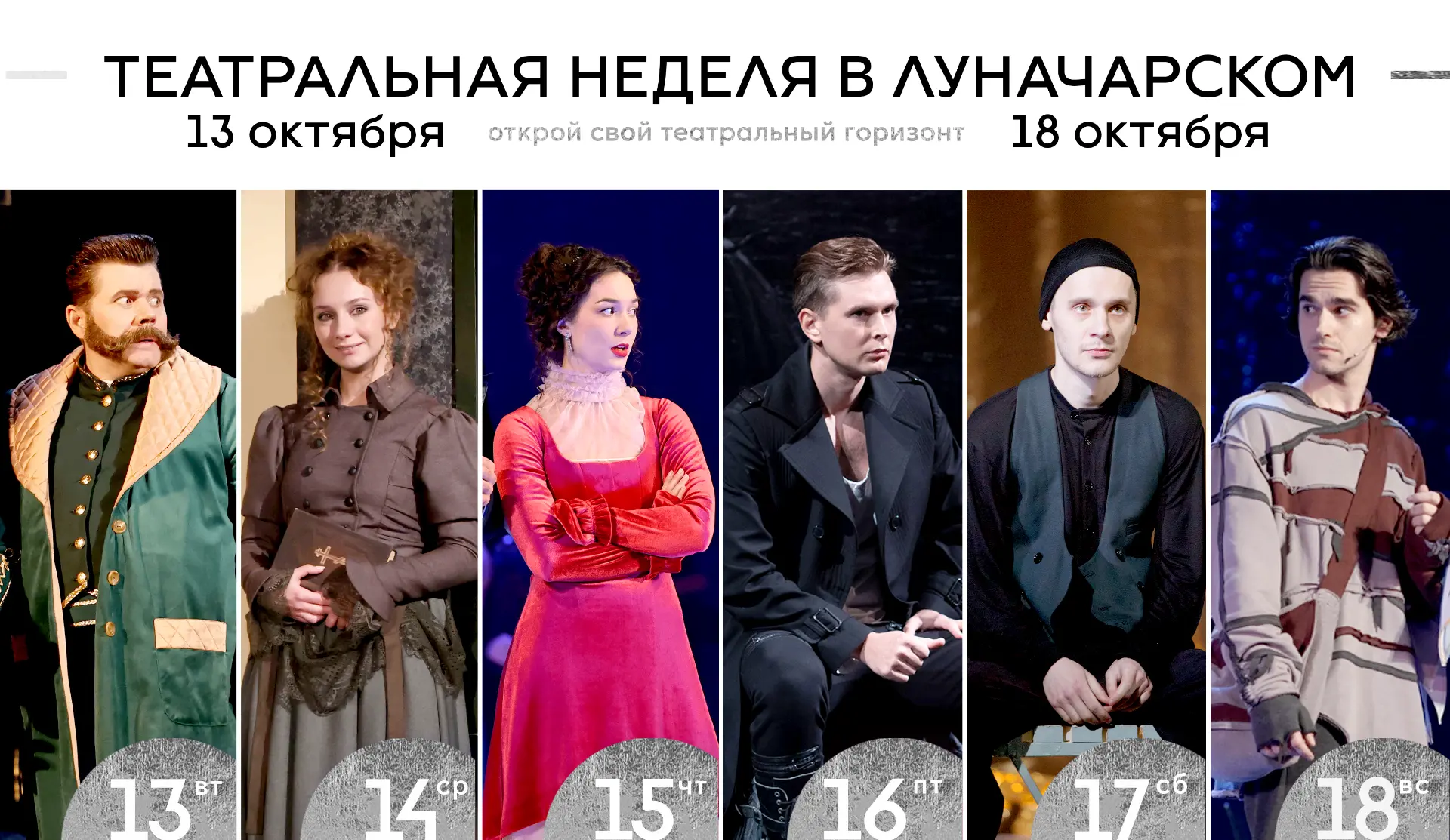 🌹ТЕАТРАЛЬНАЯ НЕДЕЛЯ / 13 - 18 октября 2026 года🌹