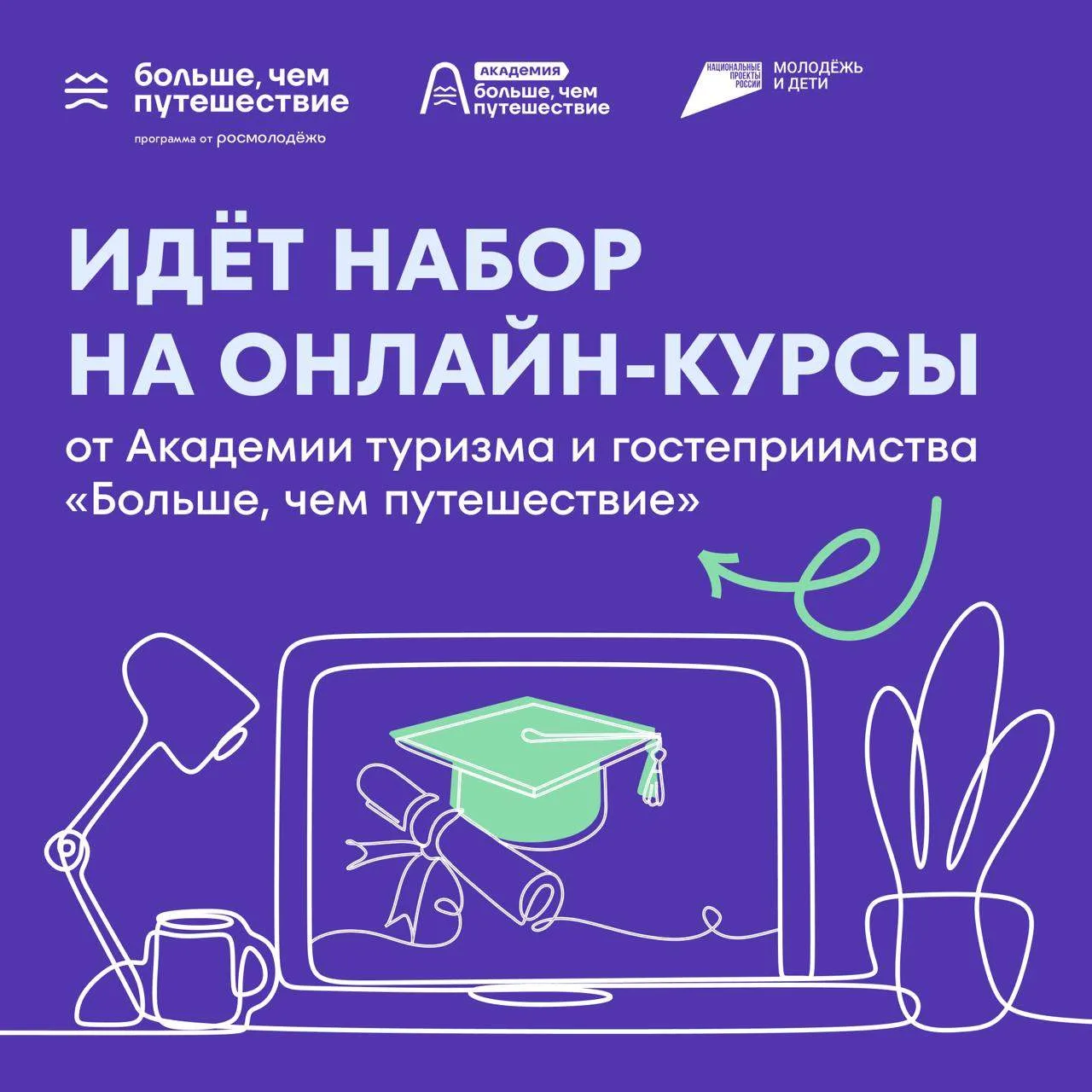 👀 Что тут у нас? Пятничное напоминание от Академии туризма и гостеприимства «Больше, ч...