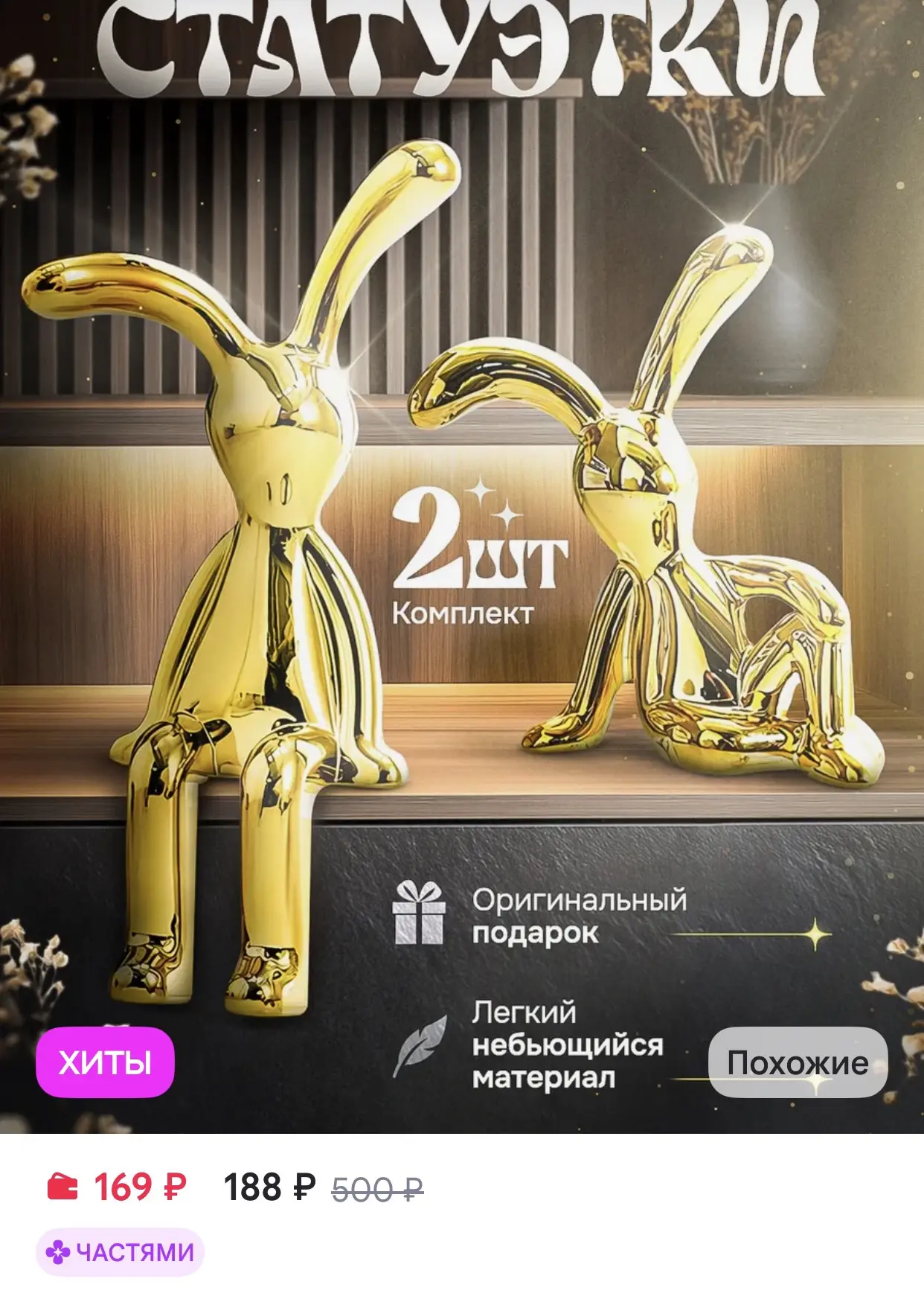CrazyCherry Статуэтки для интерьера зайчики кролики золотые