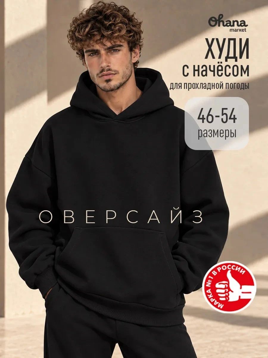 ✨ Худи с начесом с капюшоном оверсайз