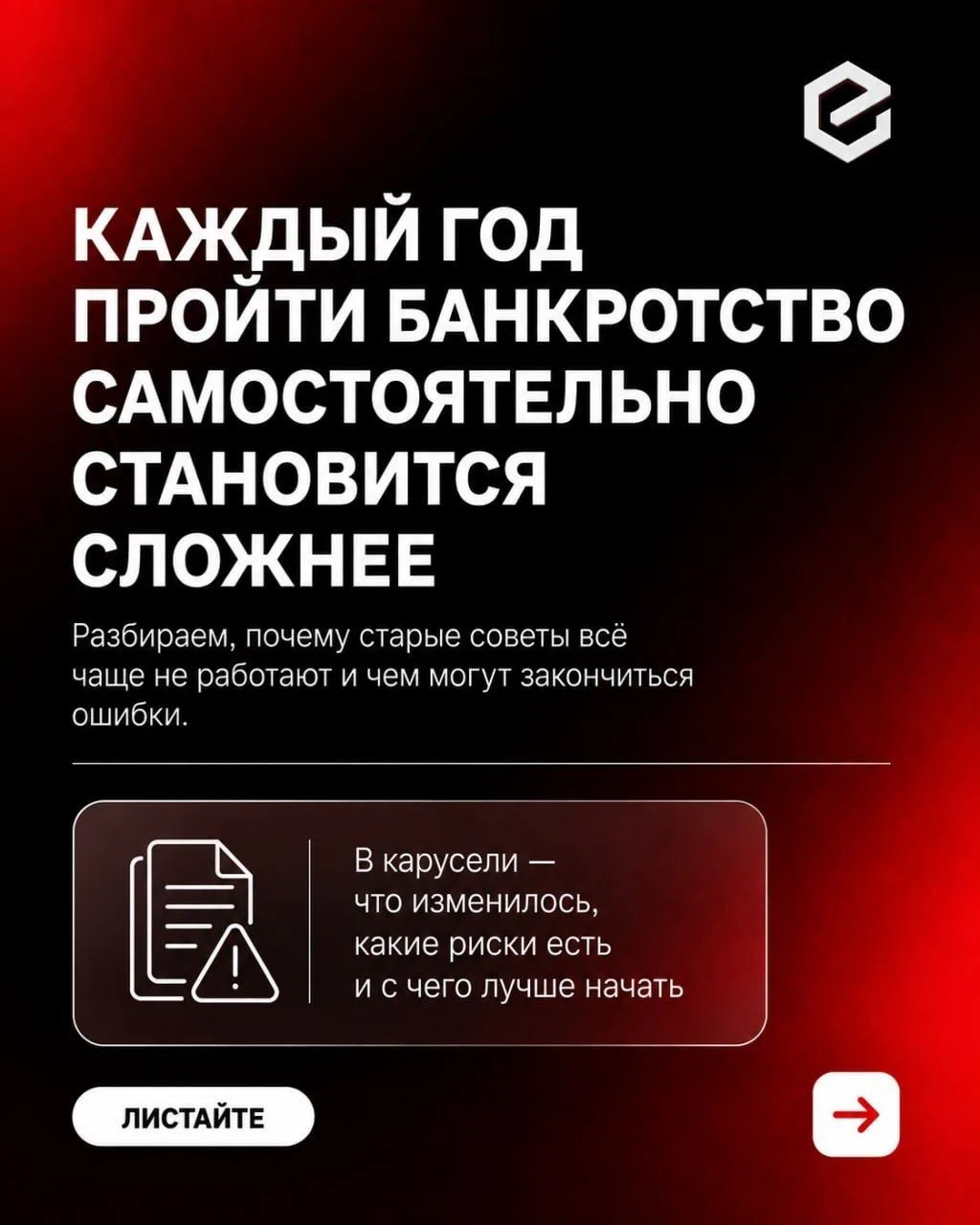 Вы решили обанкротиться сами. Что может пойти не так?