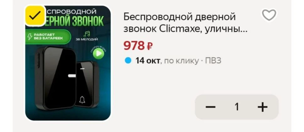 Беспроводной дверной звонок Clicmaxe, уличный, влагозащищённый, кинетический, 38 мелодий