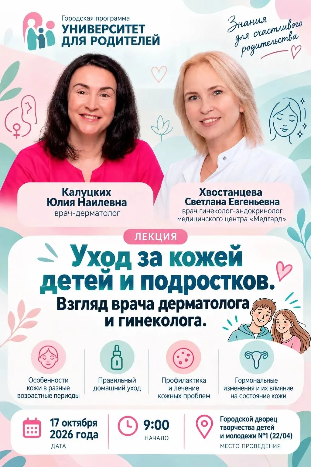 17 октября 2026 года в 9:00 в "Городском дворце творчества детей и молодежи №1" состоит...