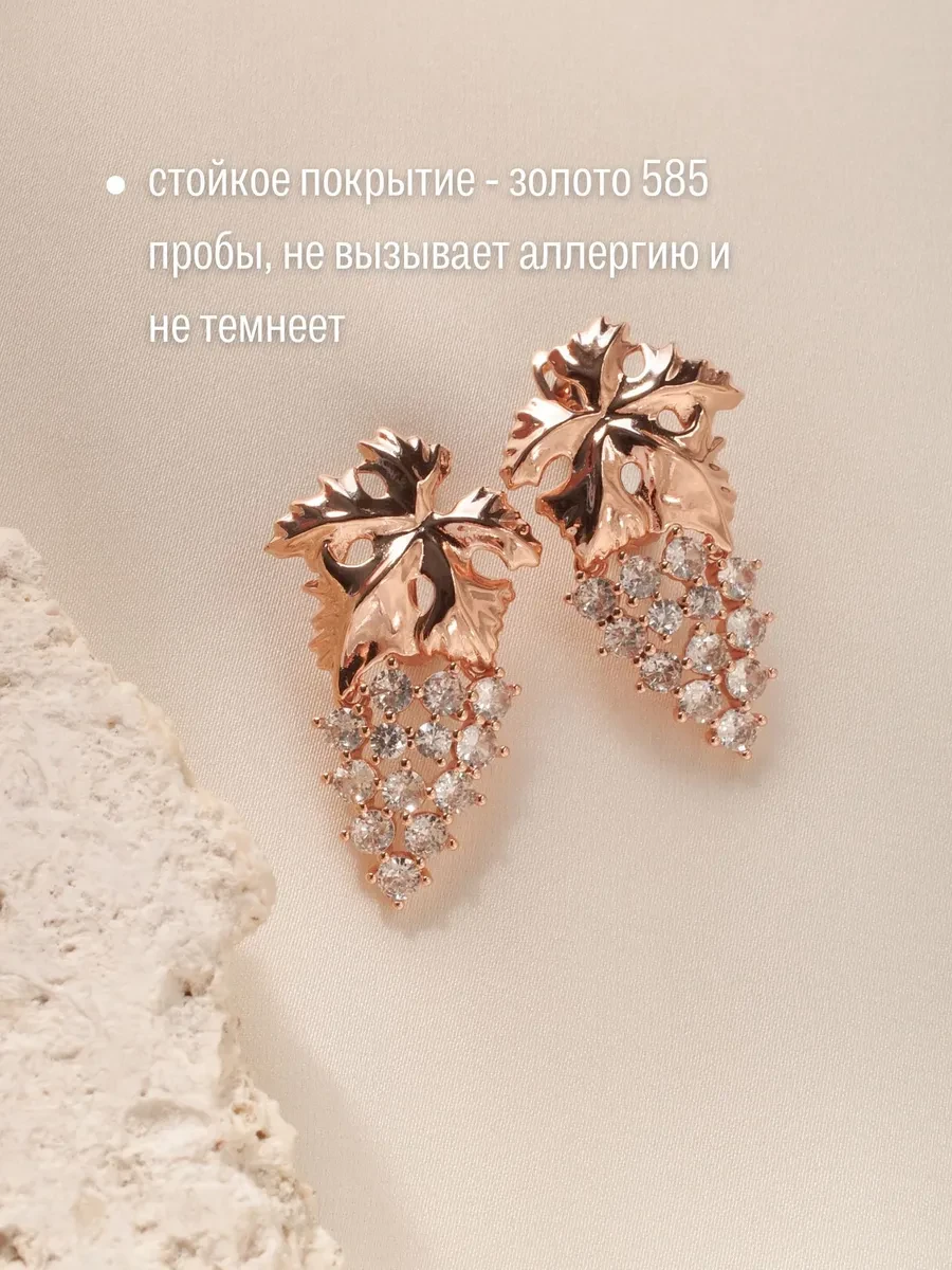 🍇 Серьги «Шардоне» — виноградные листья и россыпь фианитов, как ягоды.