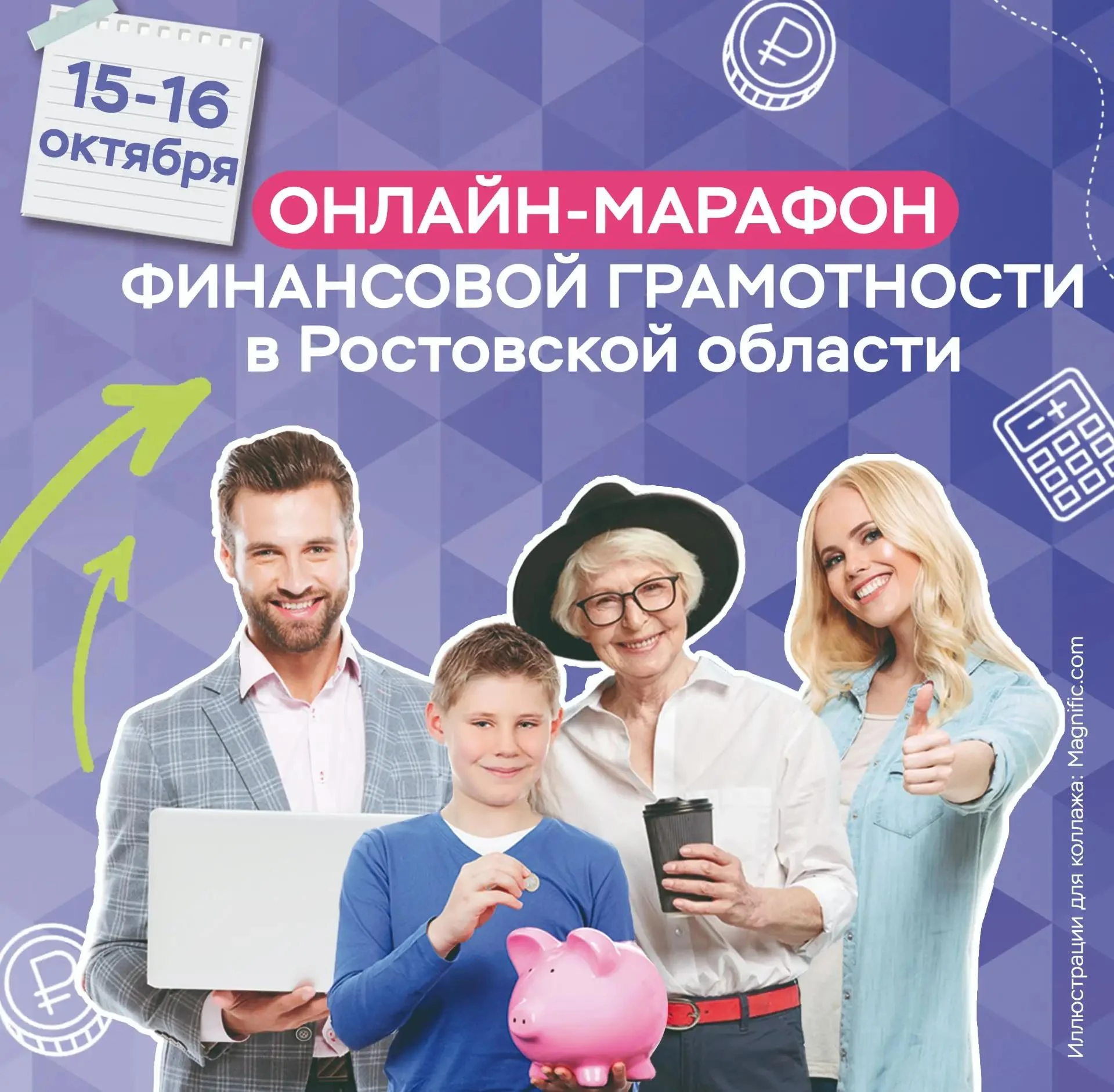 Жителей Дона ждут на онлайн-марафоне финансовой грамотности!