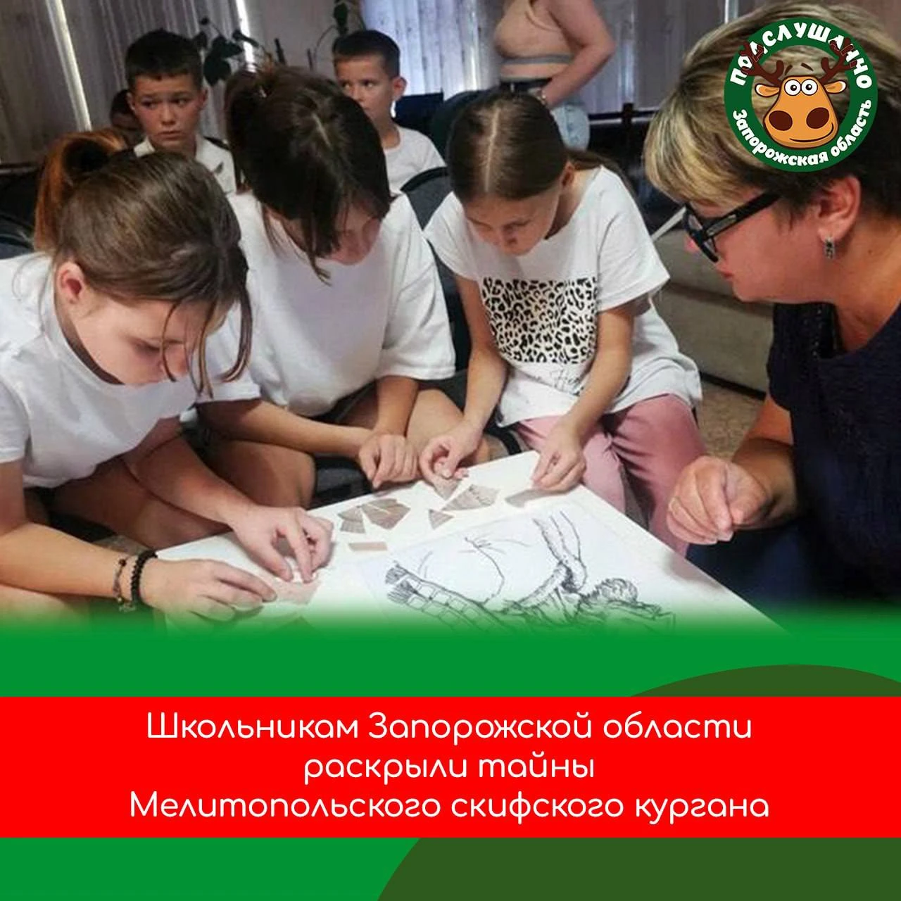 🤩 Школьникам Запорожской области рассказали об истории родного края