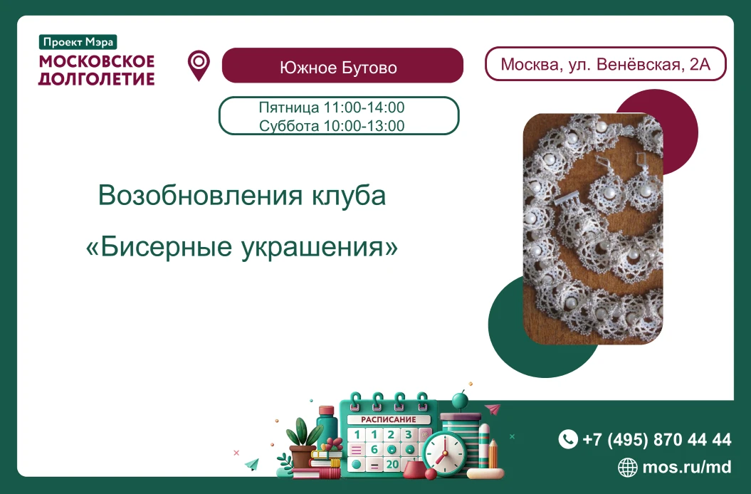 Уважаемые участники "Московского долголетия"